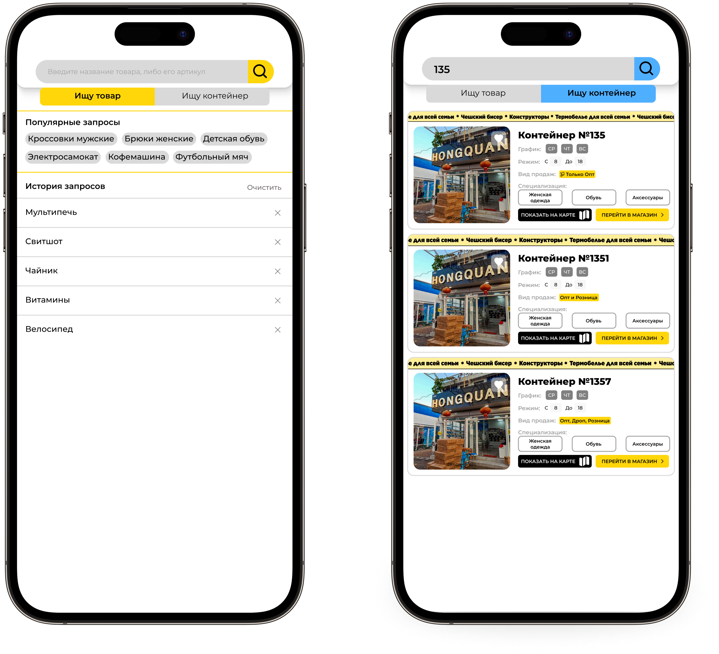 Шукайте товари по категоріям назві чи контейнеру